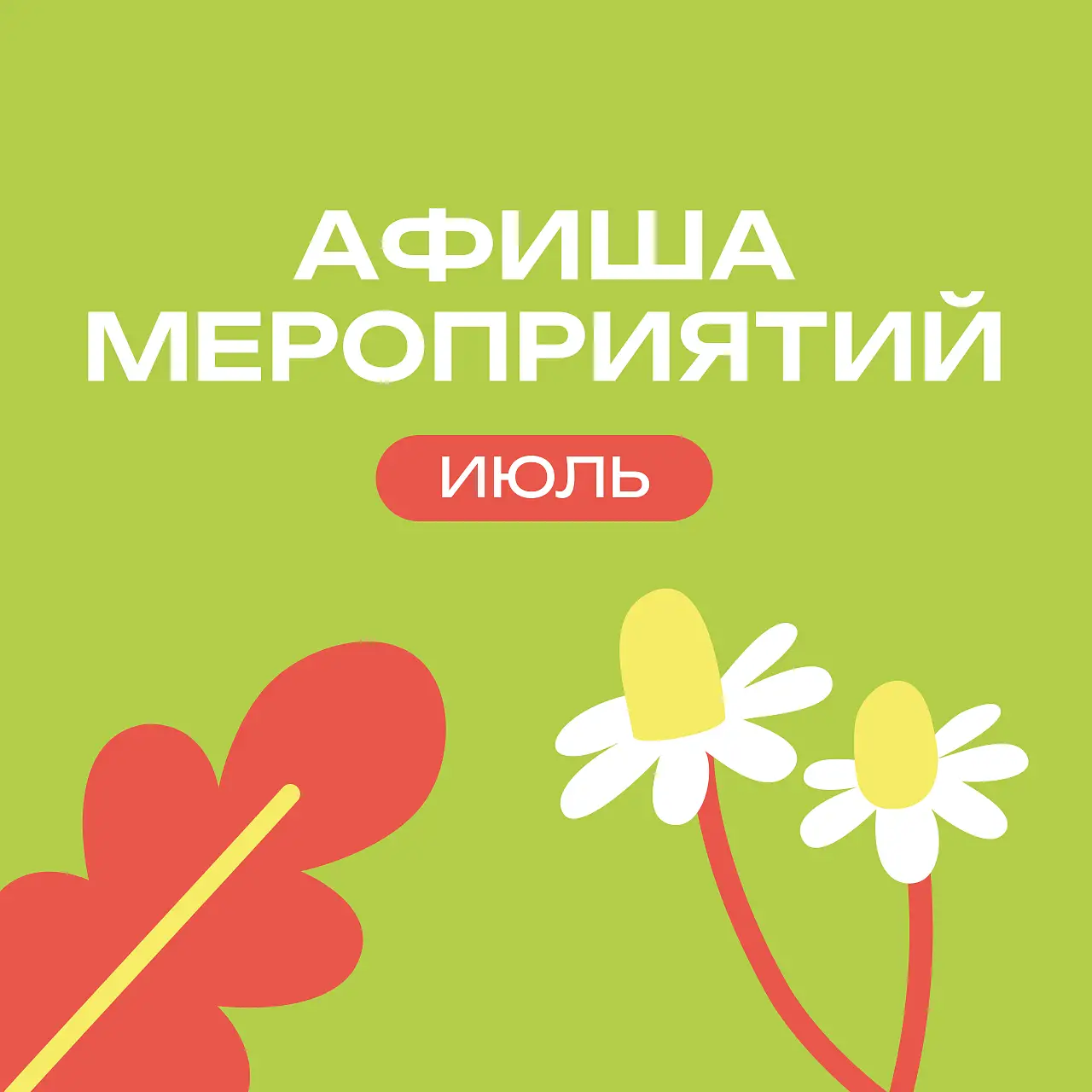 Детские мастер-классы в июле